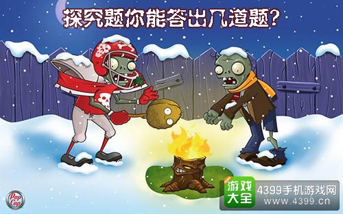 植物大战僵尸2