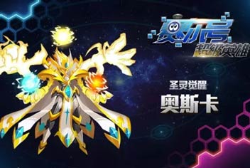 赛尔号超级英雄奥斯卡性格 圣灵觉醒技能解析