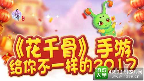 花千骨手游