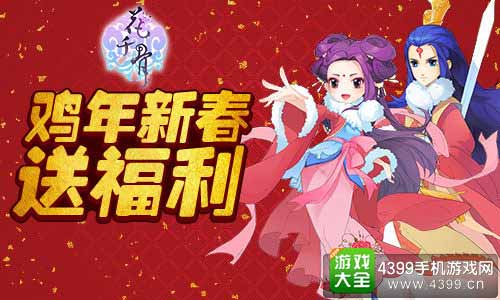 新春福利