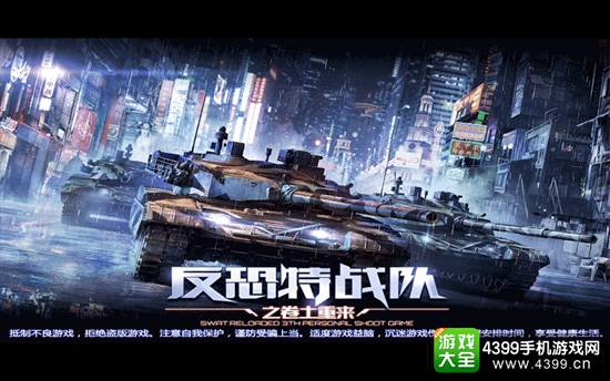 反恐特战队之卷土重来