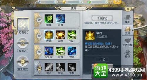 镇魔曲手游御灵流派选择什么好——幻音坊