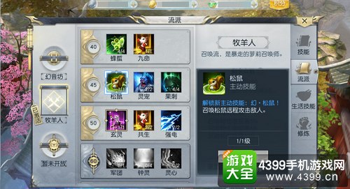 镇魔曲手游御灵流派选择什么好——牧羊人