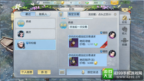 《镇魔曲》手游—开放点对点交易