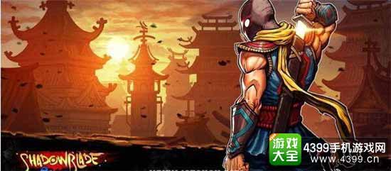 暗影之刃：再次出击