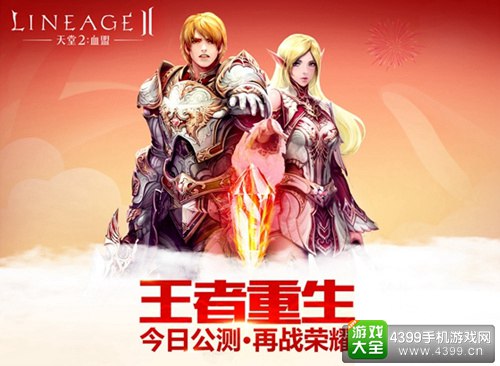天堂2血盟