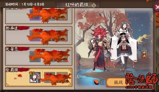 阴阳师红叶的羁绊在哪打