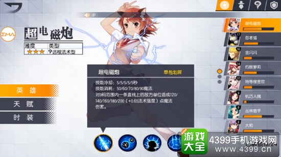 次元大作战超电磁炮出装