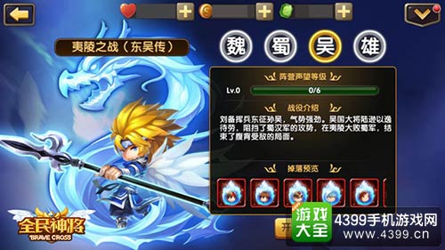 全民神将