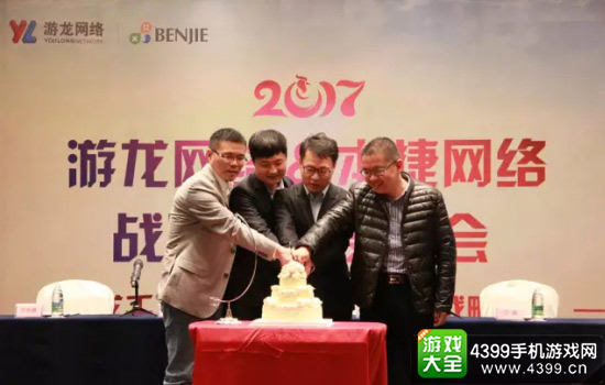游龙网络与本捷网络战略合作发布