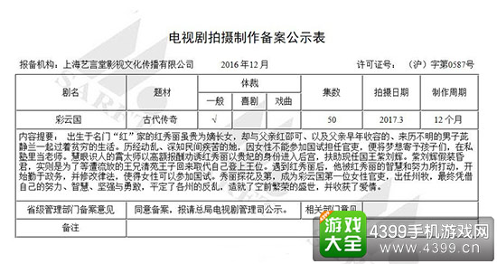 彩云国物语