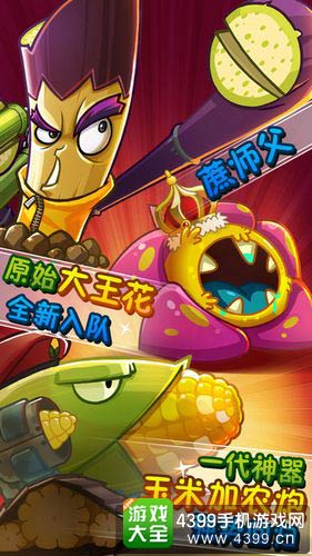 植物大战僵尸2