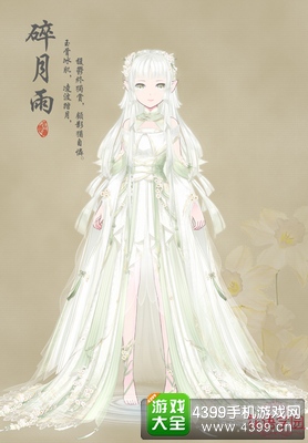 《花语学园》春节套装曝光——碎月雨