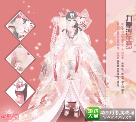 《花语学园》春节套装曝光——九重浮生梦
