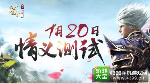 蜀门手游