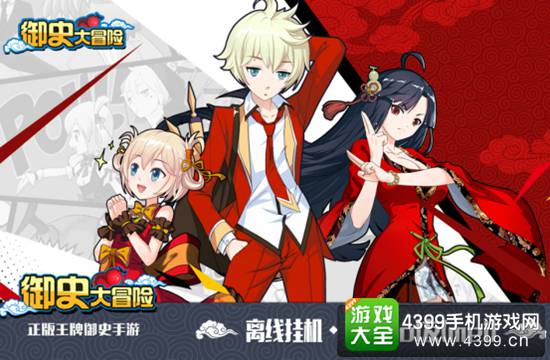 御史大冒险