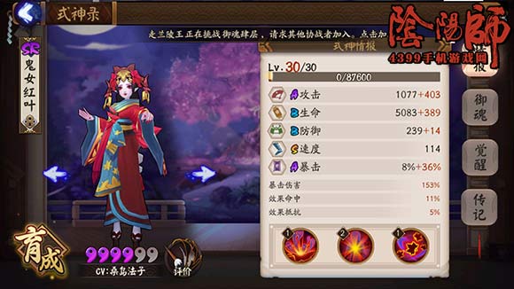 阴阳师鬼女红叶御魂搭配