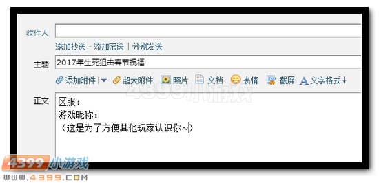 生死狙击春节祝福大征集