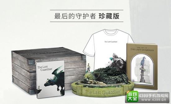 国行PS4游戏《最后的守护者》售价公布 典藏版仅需699元