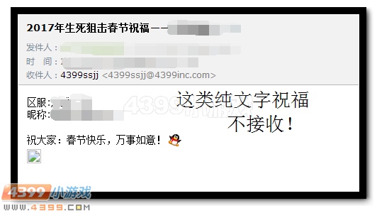 生死狙击春节祝福大征集