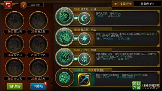 火炬之光手游灵狐装备