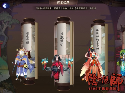 阴阳师剧情