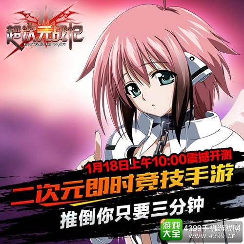 超次元战记1月18日二测