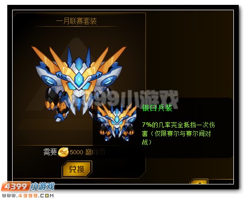 赛尔号银白兵装怎么得 有什么用