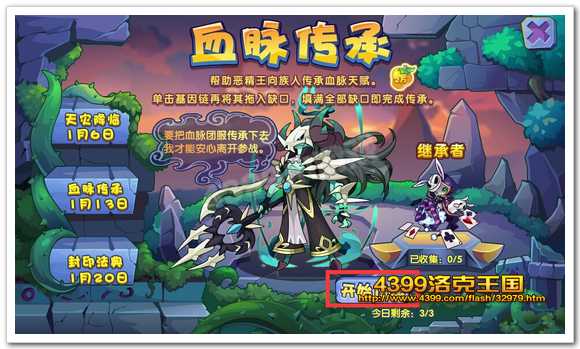 点击开始传承