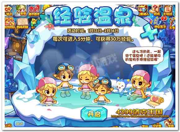 洛克王国经验温泉活动入口