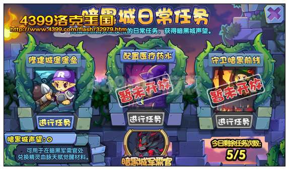 洛克王国修建城墙堡垒 得暗黑城声望