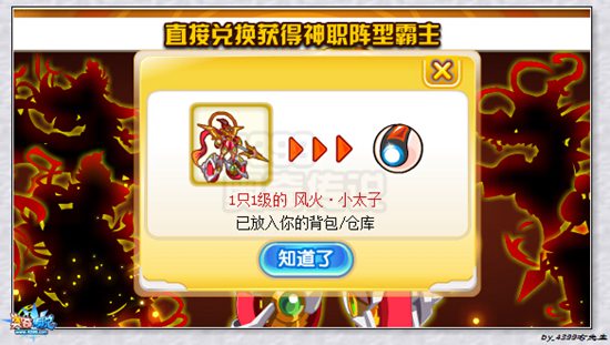 奥奇传说风火小太子怎么得 风火小太子在哪