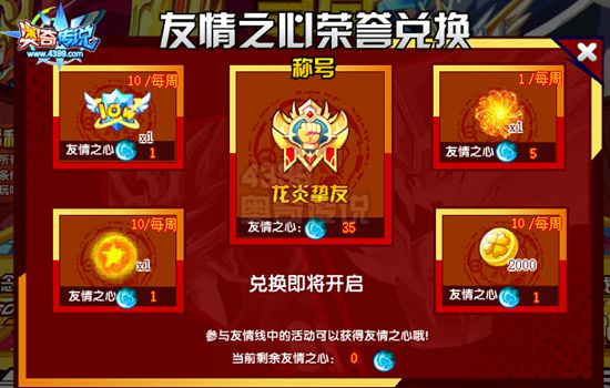 奥奇传说寻回龙炎 兑换荣誉奖励