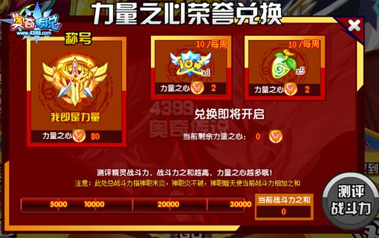 奥奇传说寻回龙炎 兑换荣誉奖励