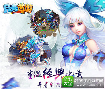 《月光西游》乾坤定天下