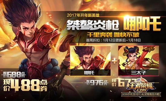王者荣耀无限荣耀