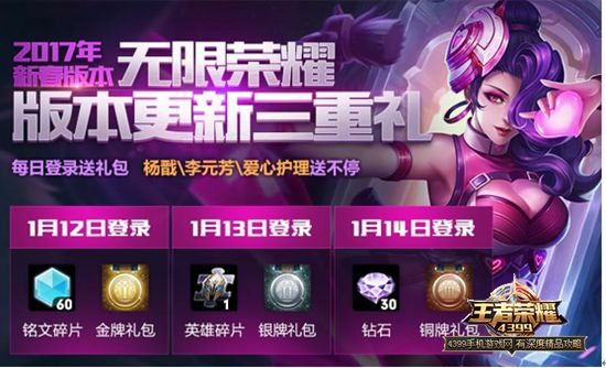 王者荣耀无限荣耀