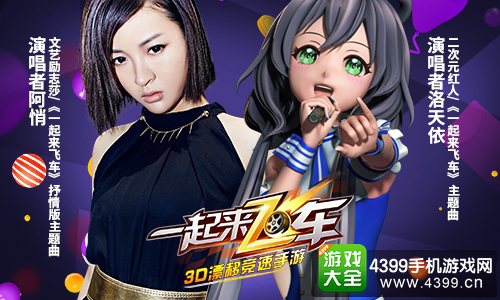 《一起来飞车》今日全平台正式上线!