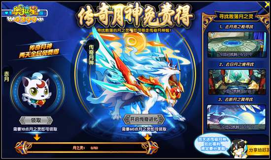 奥拉星传奇月神怎么得
