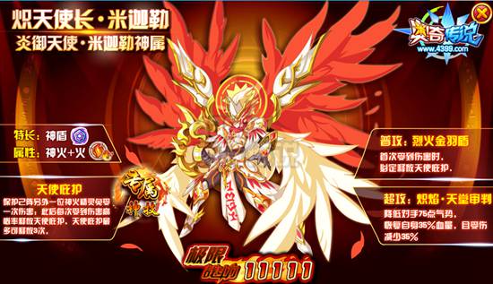 奥奇传说炽天使长米迦勒极限战斗力
