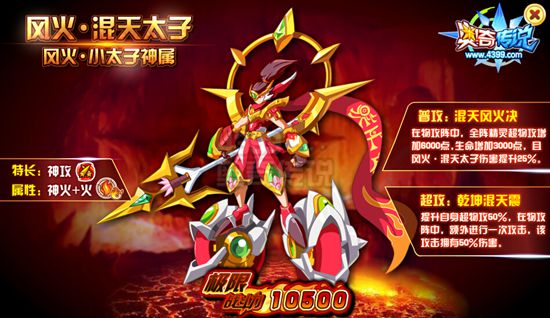 奥奇传说风火混天太子极限战斗力