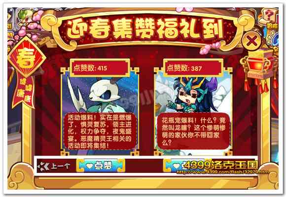迎春集赞点赞活动