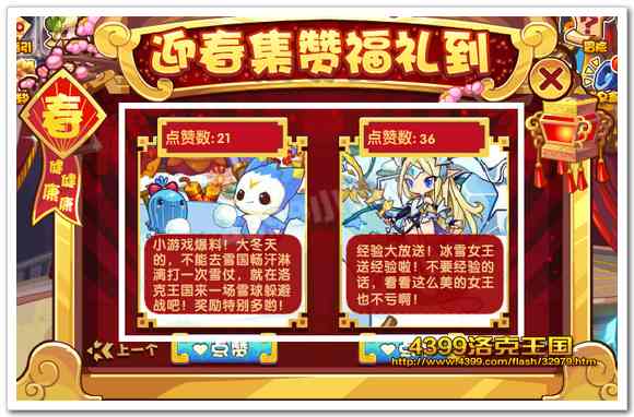 迎春集赞第二阶段