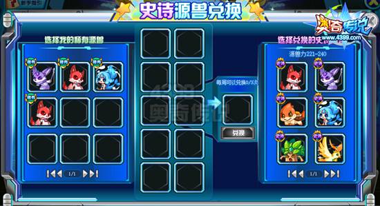 奥奇传说源兽兑换机 史诗换极品