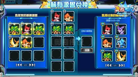 奥奇传说源兽兑换机 史诗换极品