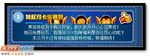 赛尔号寒假福利大曝光