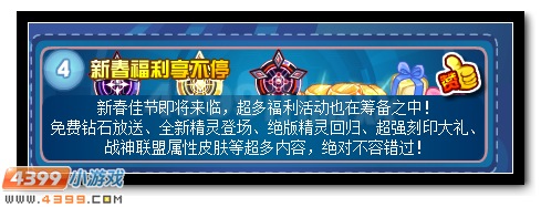 赛尔号寒假福利大曝光