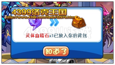洛克王国暗黑远征军 得血精石