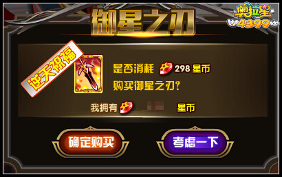 奥拉星洪荒之主御星璃降临