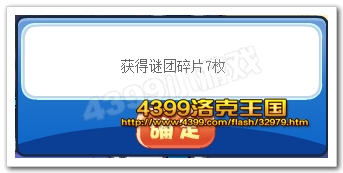 谜团碎片